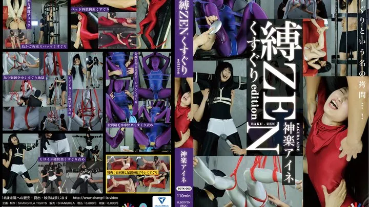 Shangrila Feti Studio Tokyo - “Bound ZEN: Tickling Edition” – Complete Set Master Version